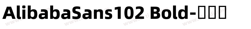 AlibabaSans102 Bold字体转换 AlibabaSans102 Bold字体转换
